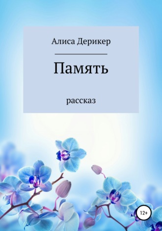 . Память