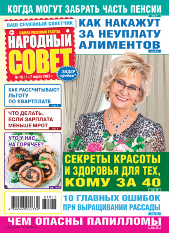 . Народный совет №10/2022