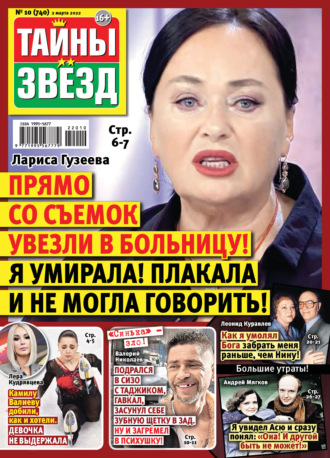 . Тайны звезд №10/2022