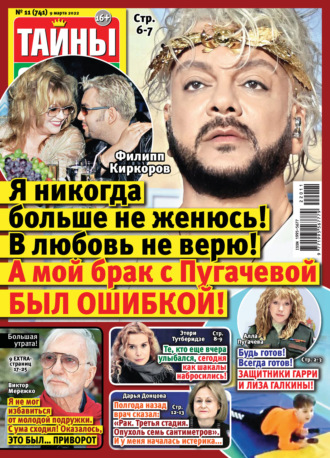 . Тайны звезд №11/2022