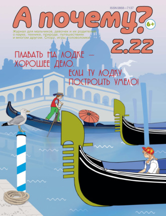 . А почему? №02/2022