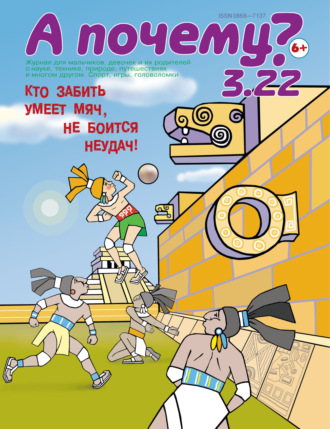 . А почему? №03/2022