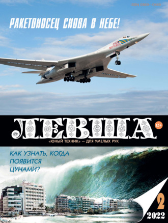 . Левша №02/2022