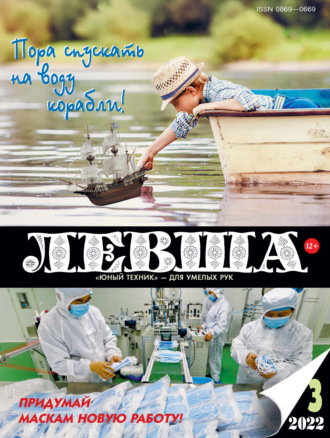 . Левша №03/2022