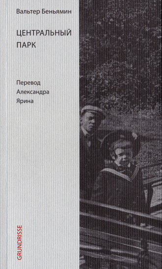. Центральный парк
