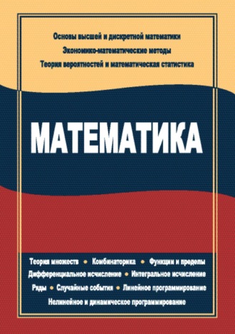 Андрей Вадимович Рукосуев. Математика