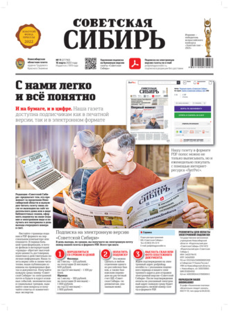 . Газета «Советская Сибирь» №11 (27792) от 16.03.2022