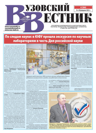 . Вузовский вестник №04/2022
