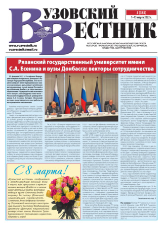 . Вузовский вестник №05/2022