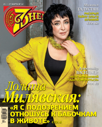 . Семь дней ТВ-программа №12/2022