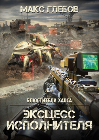 . Эксцесс исполнителя