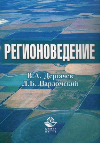. Регионоведение