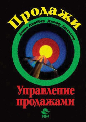 . Продажи и управление продажами