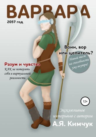 . Варвара