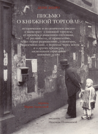 . Письмо о книжной торговле