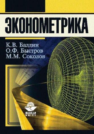 . Эконометрика