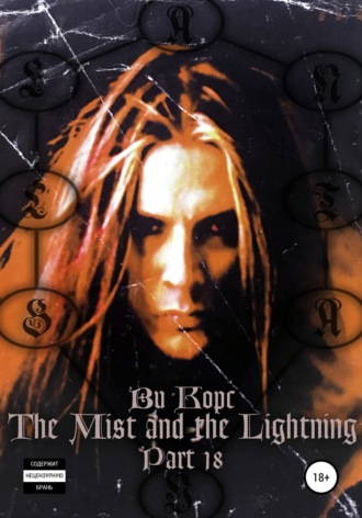 Ви Корс. The Mist and the Lightning. Part 18