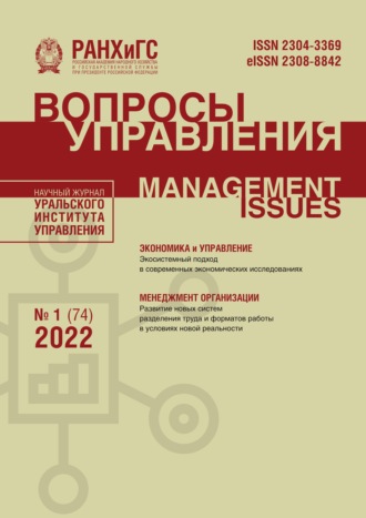 . Вопросы управления №1 (74) 2022
