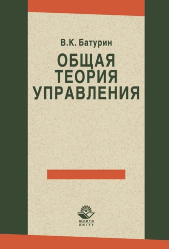 . Общая теория управления
