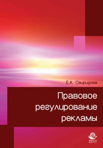 . Правовое регулирование рекламы