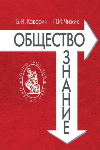 Б. И. Каверин. Обществознание