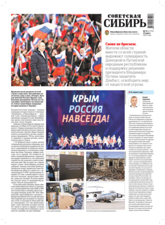 . Газета «Советская Сибирь» №12 (27793) от 23.03.2022