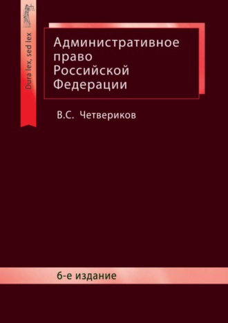 . Административное право Российской Федерации