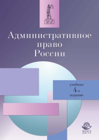 . Административное право России