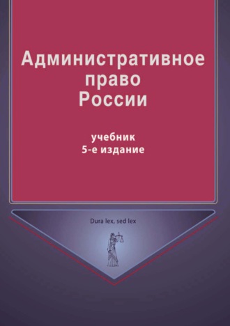 . Административное право России