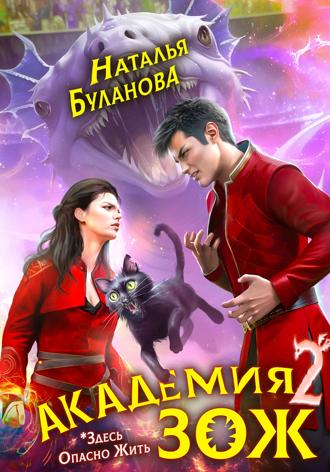 . Академия ЗОЖ – 2