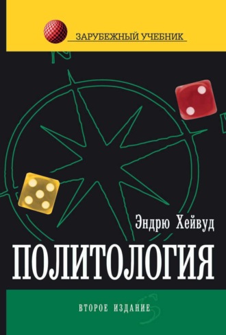. Политология