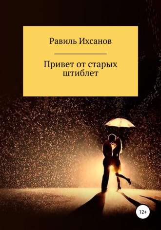 . Привет от старых штиблет