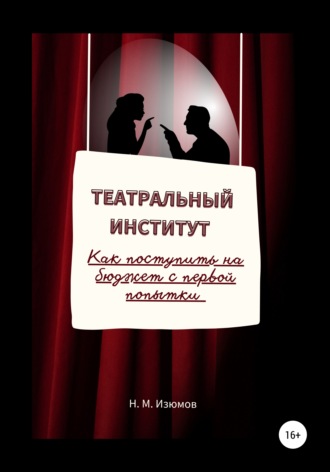 . Театральный институт. Как поступить на бюджет с первой попытки.