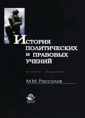 . История политических и правовых учений