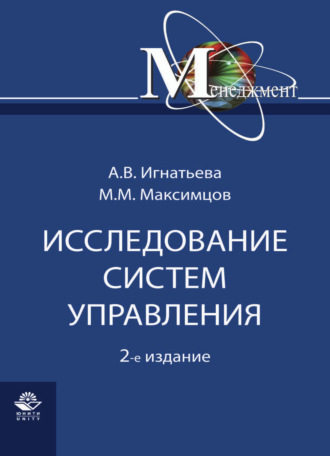 . Исследование систем управления