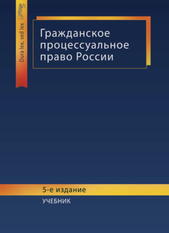 . Гражданское процессуальное право