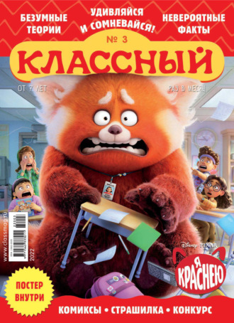 . Классный журнал №03/2022