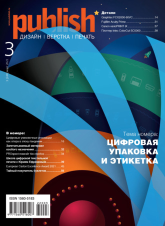 . Журнал Publish №03/2022