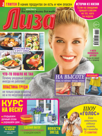 . Журнал «Лиза» №13/2022