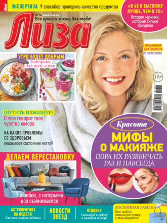 . Журнал «Лиза» №14/2022