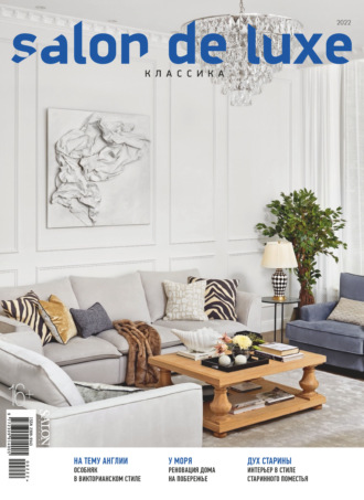 . SALON de LUXE №2/2022