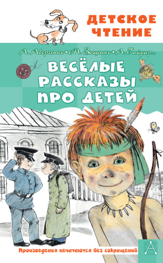 . Весёлые рассказы про детей