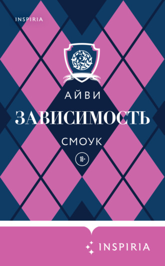 . Зависимость
