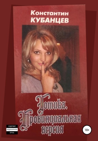 . Готика. Провинциальная версия
