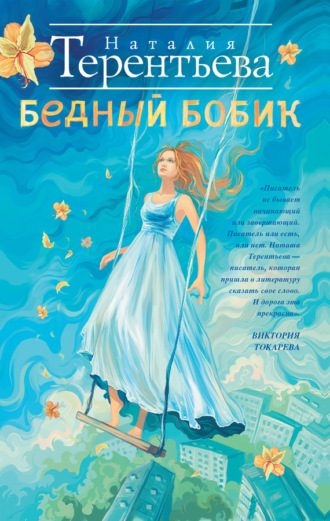 . Бедный Бобик