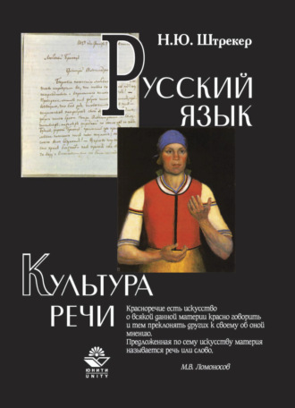 . Русский язык и культура речи