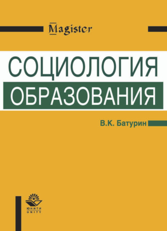 . Социология образования
