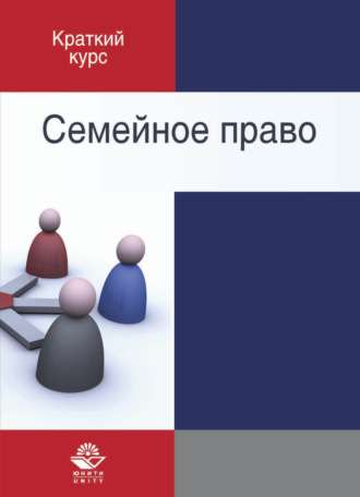 Денис Ивашин. Семейное право