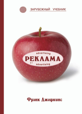 . Реклама