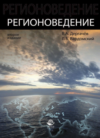 . Регионоведение